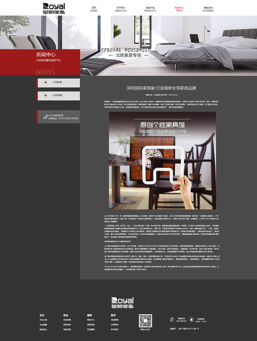 家具企業(yè)網(wǎng)站設(shè)計與建設(shè) 打造線上品牌展示與銷售雙贏平臺